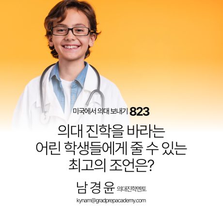 gpa_823
