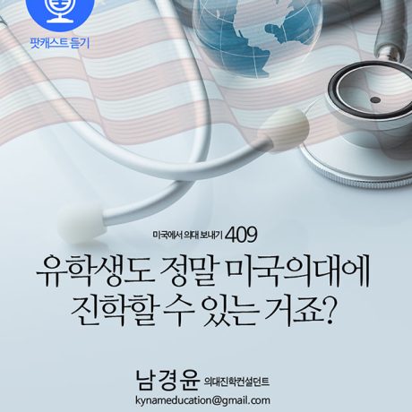 gpa_409